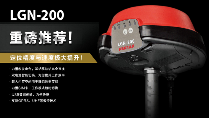 宾得LGN-200GPS