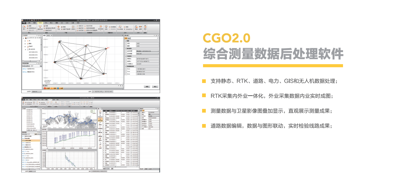 华测CGO2.0软件,惯导rtk后处理软件,华测惯导rtk后处理软件
