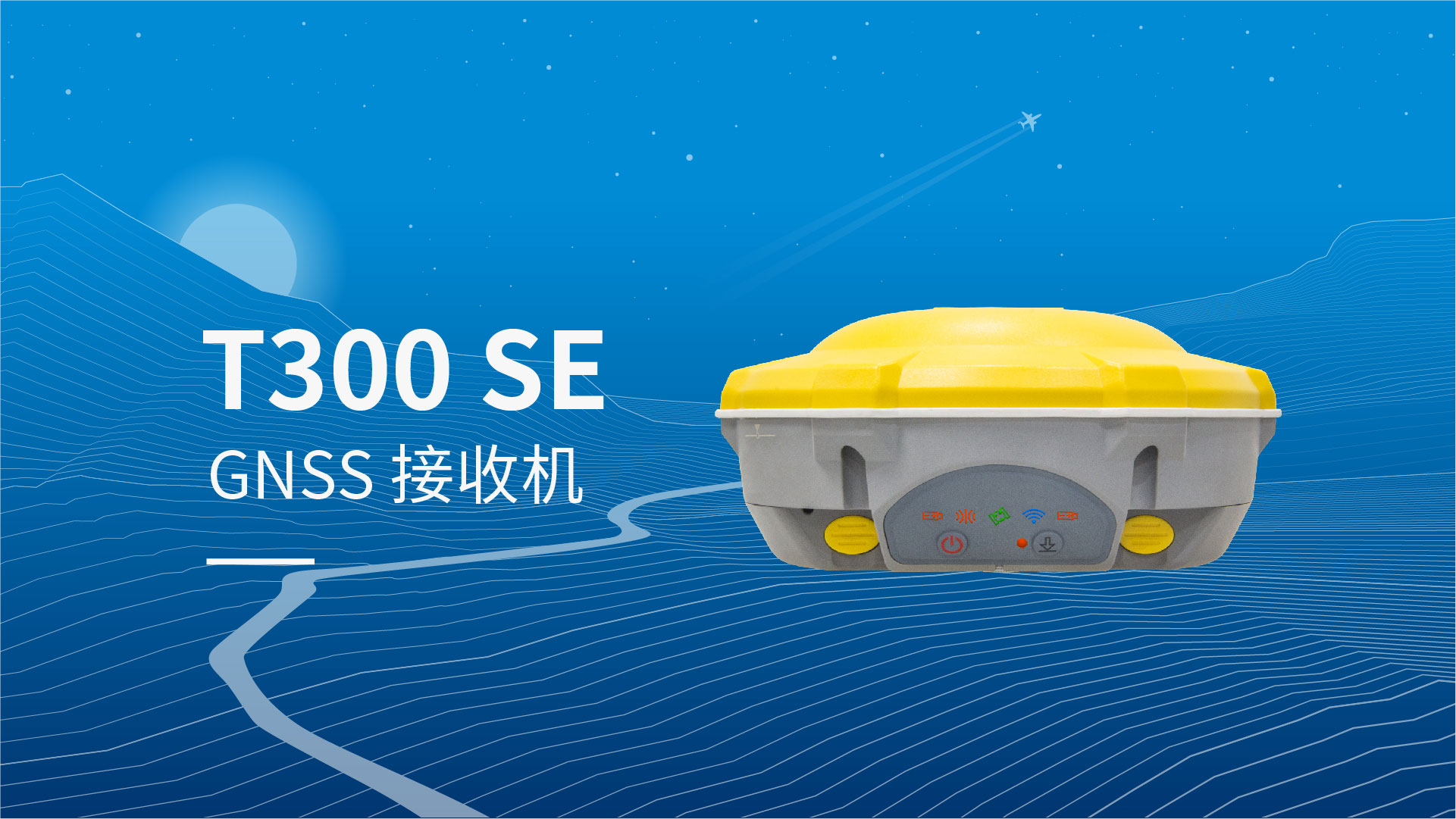 思南 T300SE GNSS 接收机