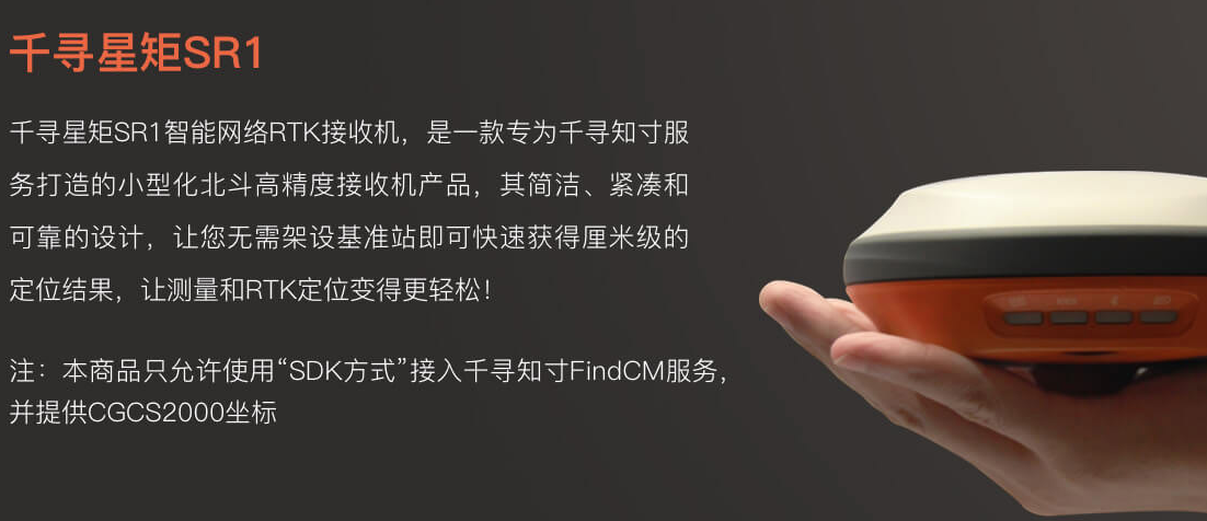 千寻星矩SR1网络RTK年服务套装