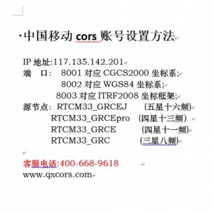 移动cors账号使用方法