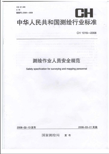 CH1016-2008 测绘作业人员安全规范.pdf